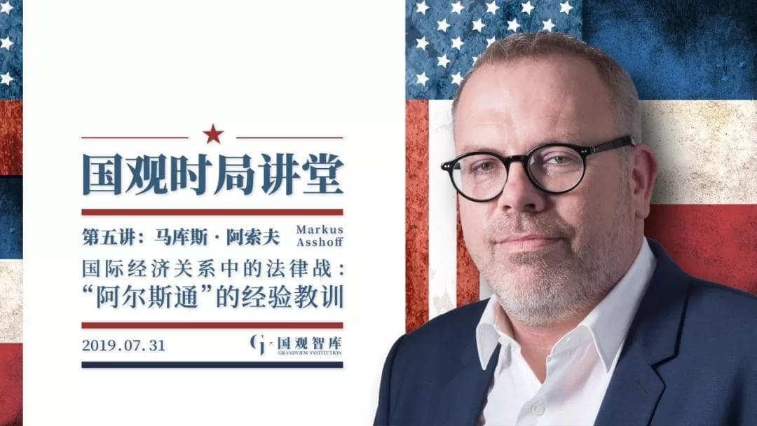 国际经济关系中的法律战：从阿尔斯通案看FCPA的全球影响