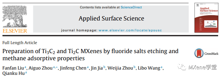 历年Ti2C MXene制备方法和应用总结