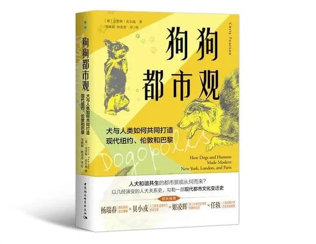 都市犬影——读《狗狗都市观》