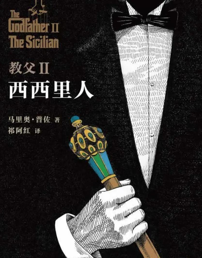《教父2 》：活着不要当英雄，只要活着就行