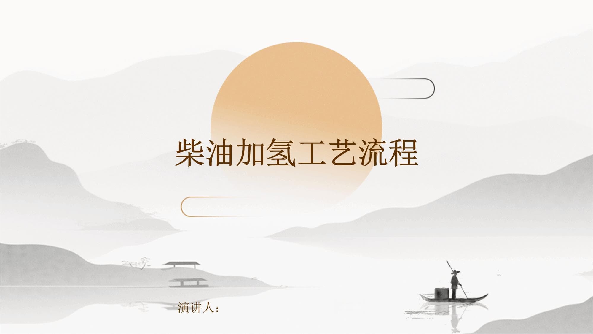 柴油加氢工艺流程详解