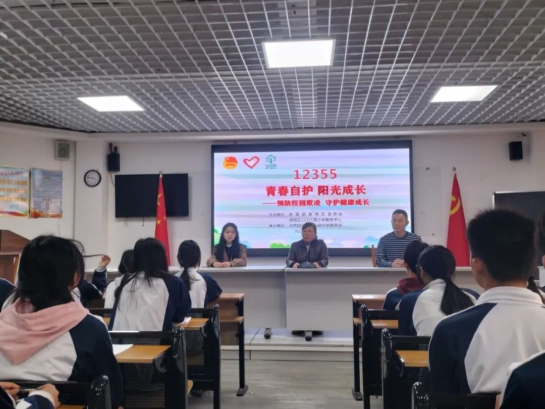 12355走进校园：预防校园欺凌，守护青少年健康成长