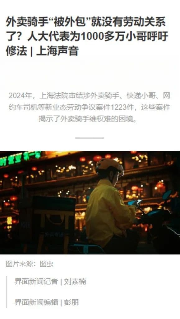 外卖骑手“被外包”就没有劳动关系了？人大代表为1000多万小哥呼吁修法