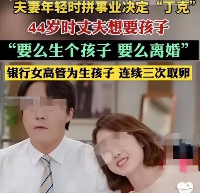 第一批丁克夫妻现状曝光，他们都后悔了吗？