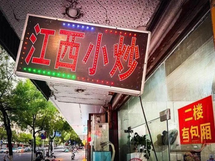 现炒现卖、亲帮亲带：江西小炒在浙江走红的秘密