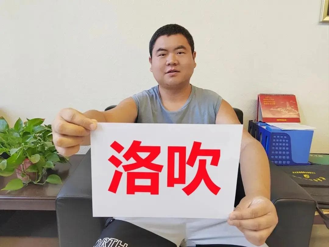 西安人：面对“洛吹”现象，让子弹飞一会儿