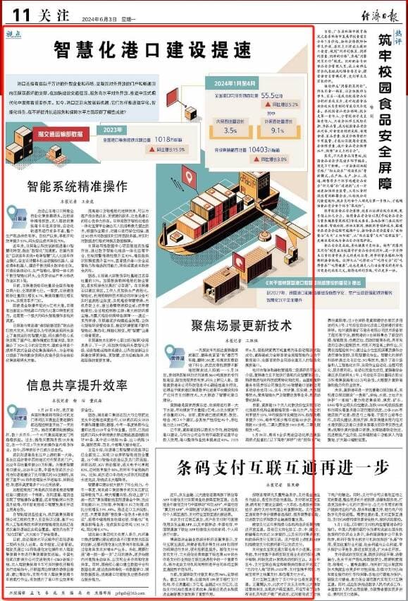 智慧化港口建设提速！《经济日报》关注日照港推进数字化、智能化转型