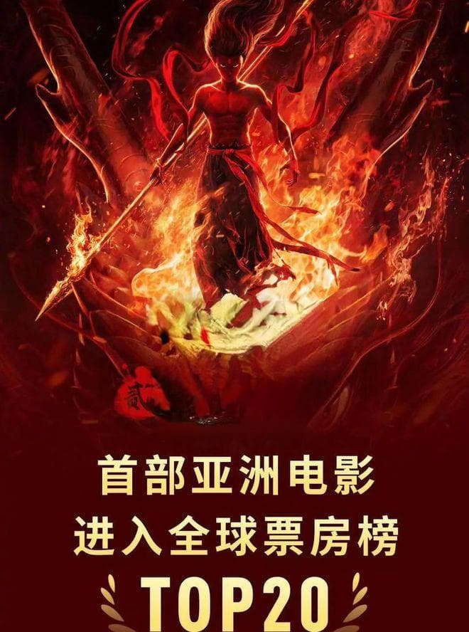 “100亿补贴”助力《哪吒2》登顶榜一，各国网友的反应笑翻天