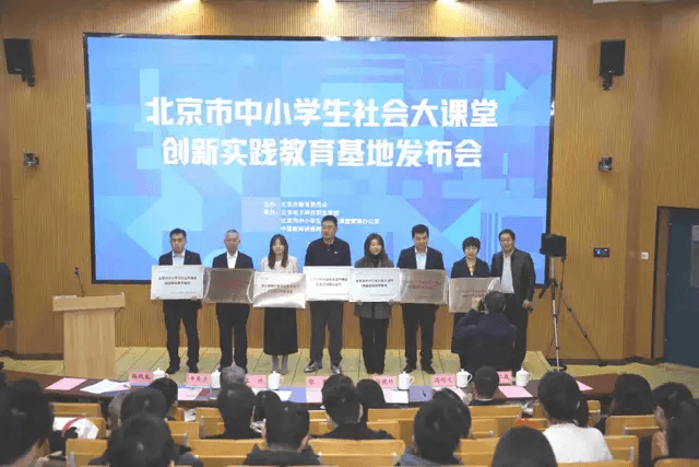 中小学生社会大课堂“上新”！30家创新实践教育基地开放预约