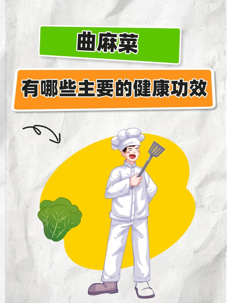 曲麻菜有哪些主要的健康功效？