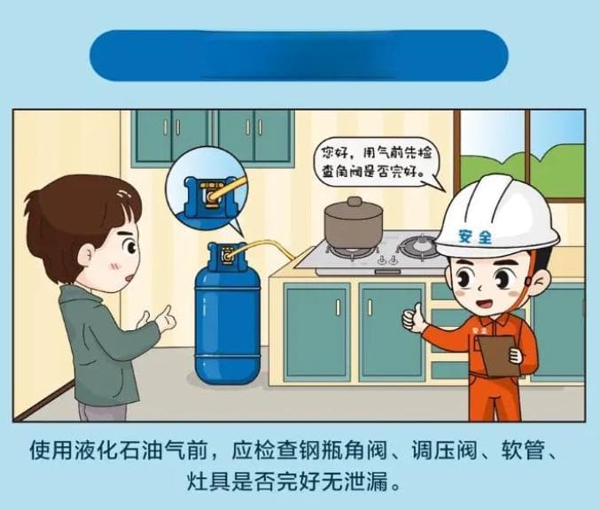 瓶装液化气安全使用指南：这些知识你必须知道