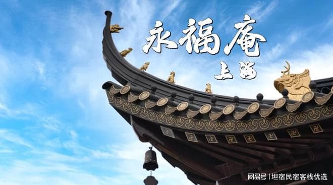上海永福庵：高校环抱中的千年禅意