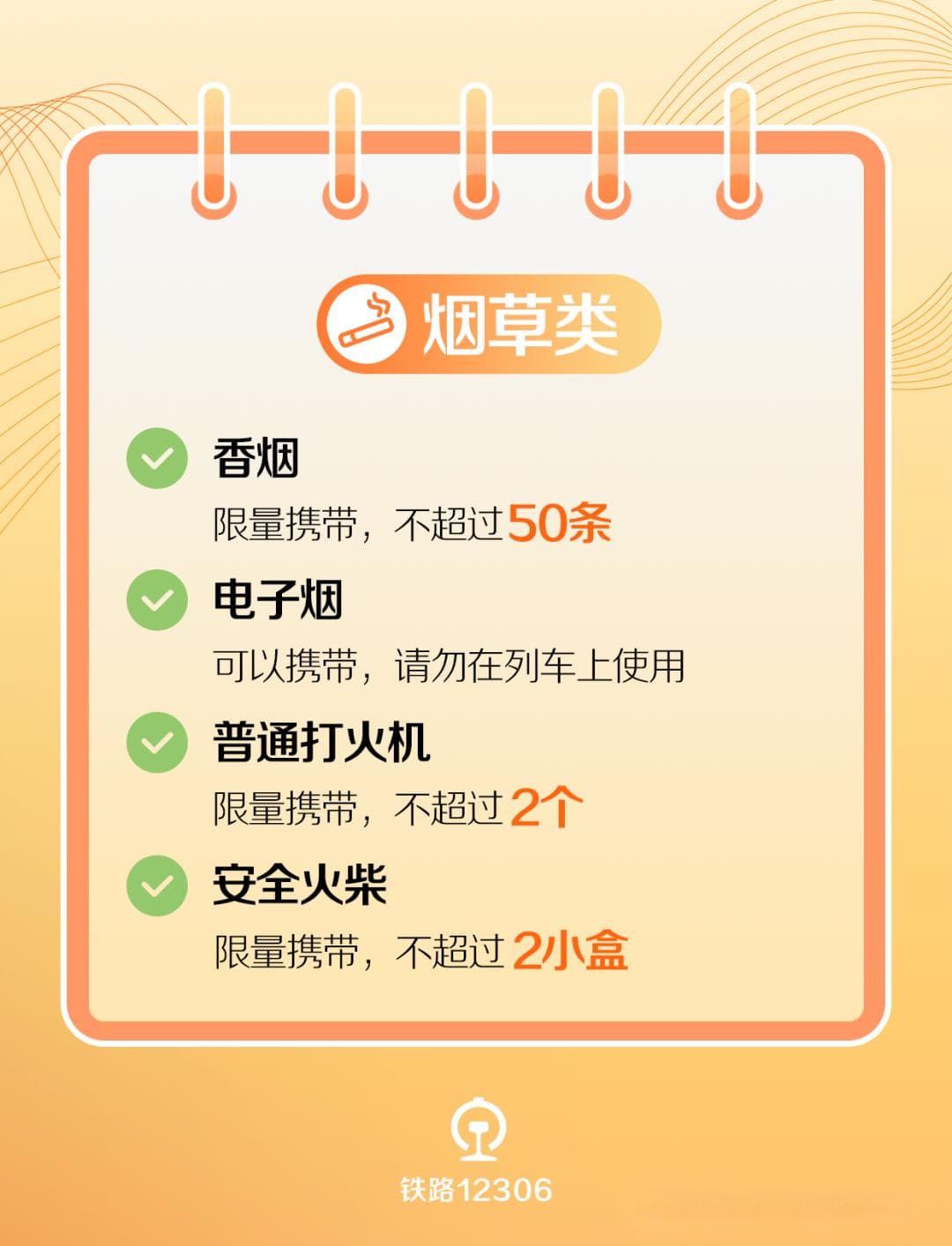 坐火车什么不能带？AB检票口有何区别？