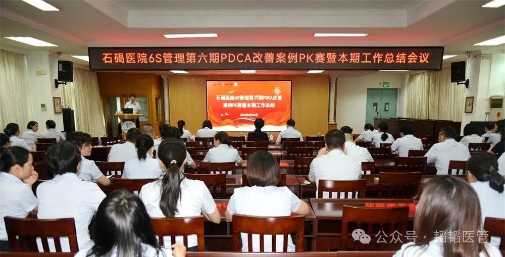 6S管理+品管圈（QCC）：共同助力医院管理和服务质量双提升