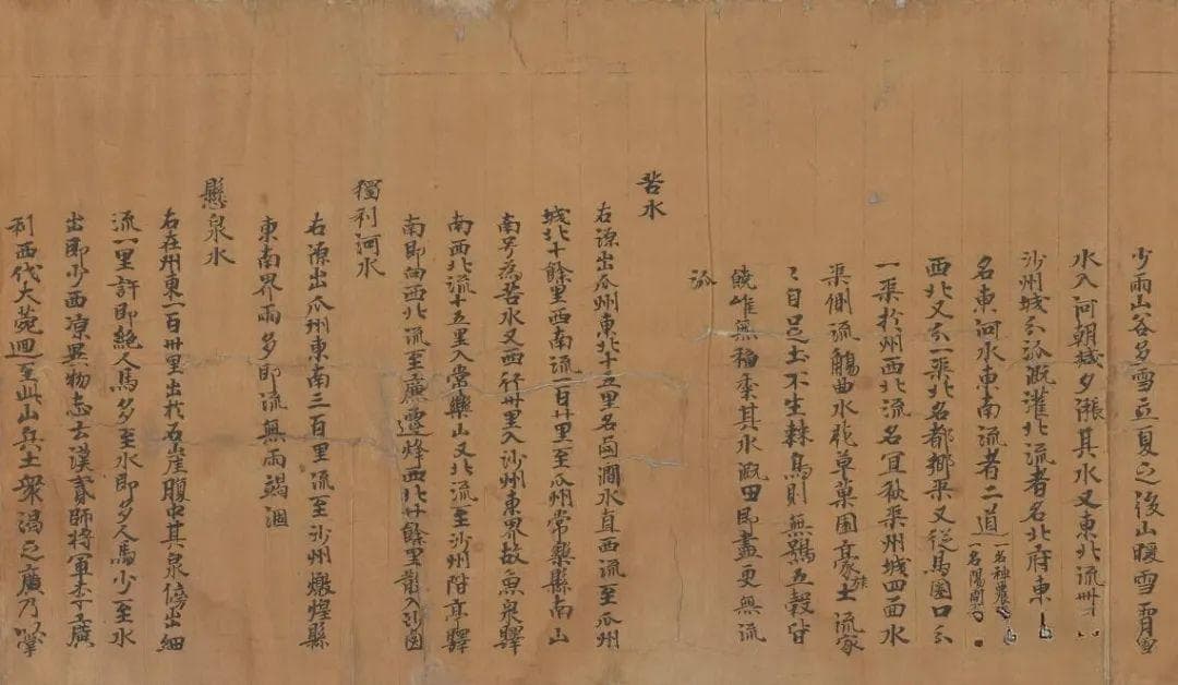 敦煌出土唐代图经：中国最早地图集记录丝路交通