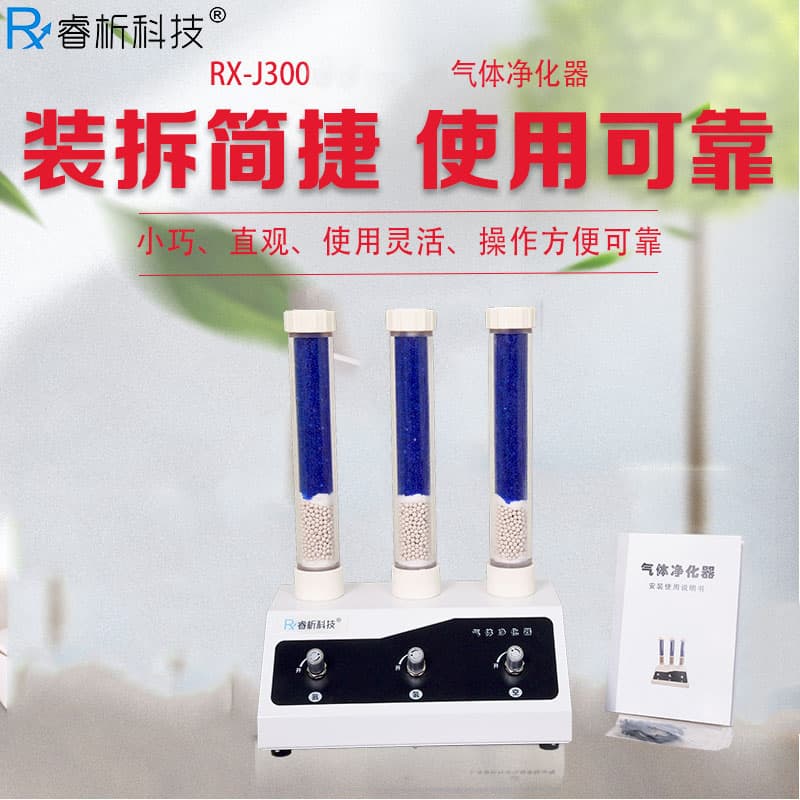 气相色谱仪载气净化详解：气体净化器、脱氧管、干燥管的作用与原理