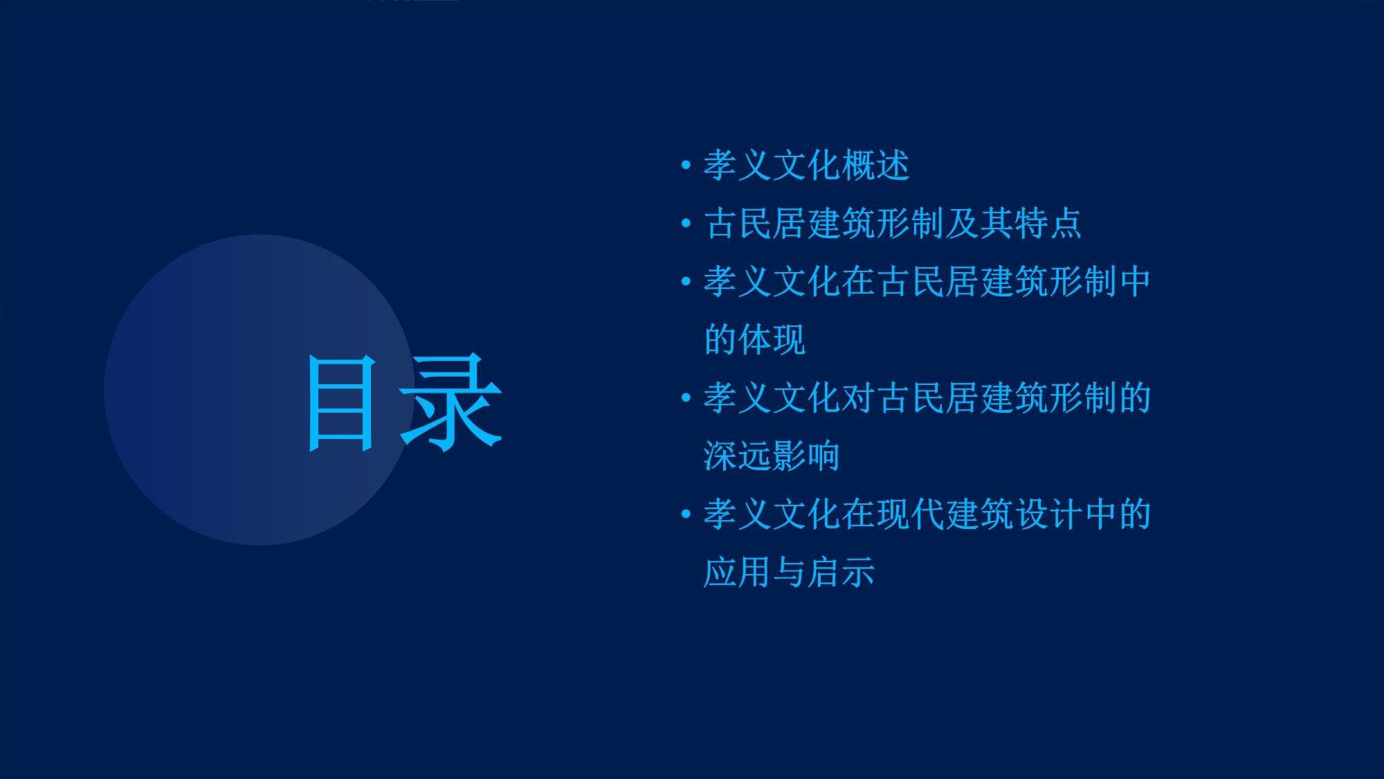 孝义文化在古民居建筑形制中的体现