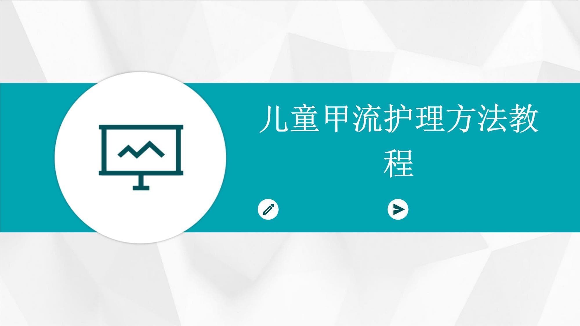 儿童甲流护理方法教程