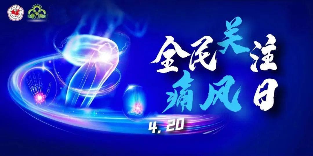 全民关注痛风日|喝什么对高尿酸/痛风有改善？