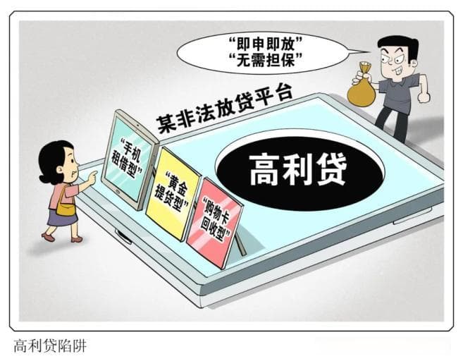 关于非法网贷，你了解多少？