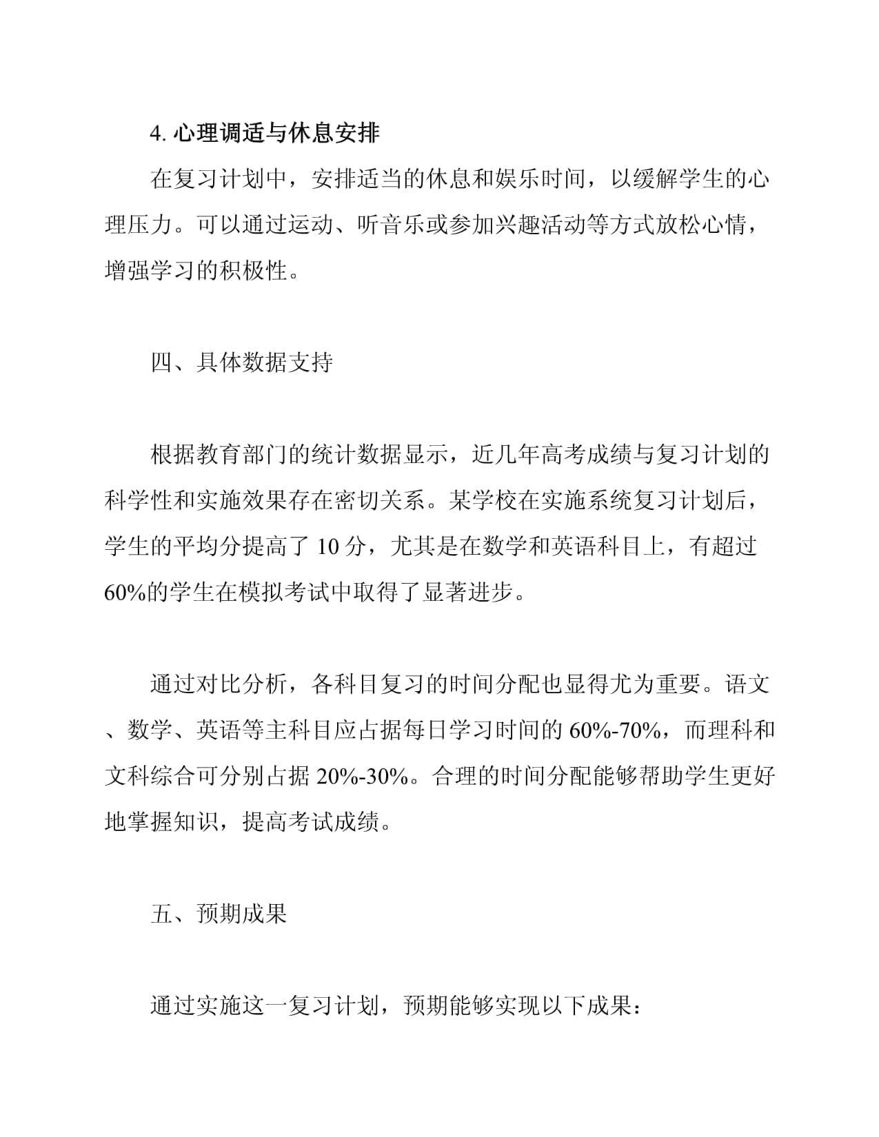 高三复习计划与课程调整策略