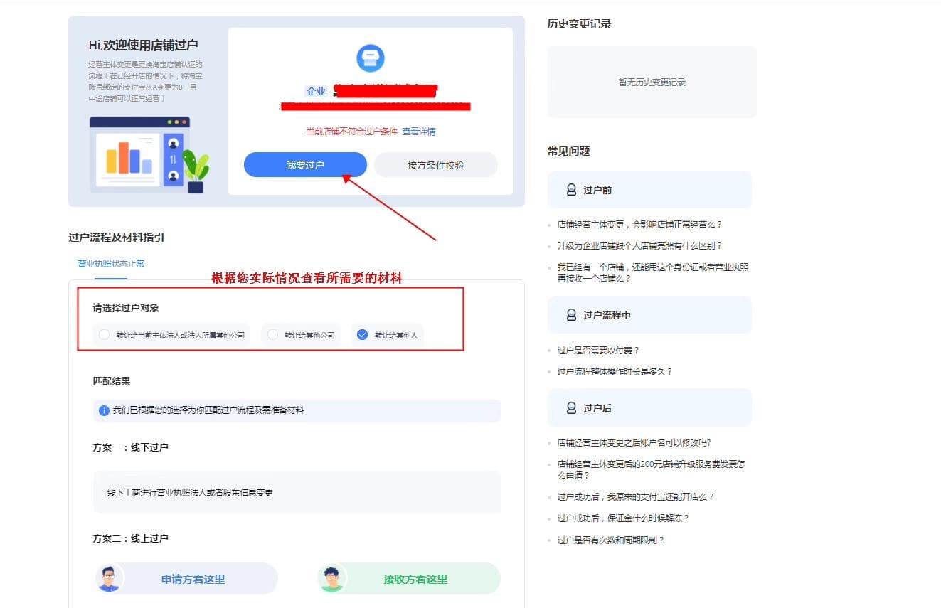 淘宝店铺过户怎么操作？一文教你顺利完成转让流程