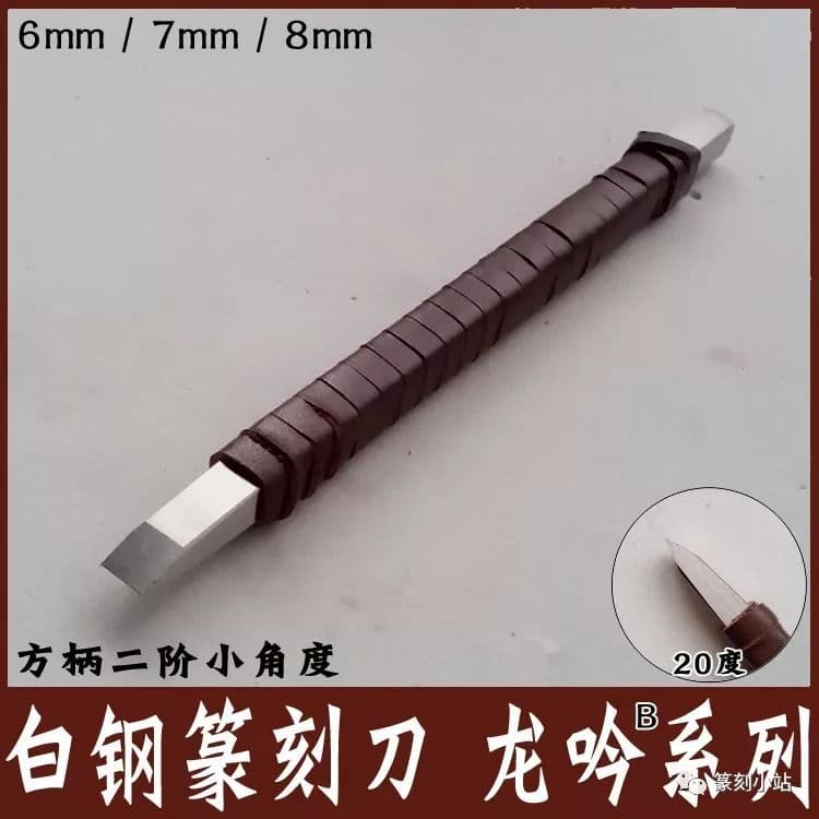 平口篆刻刀刃角度及磨法，不同刃口尺寸及印风对篆刻刀的选择