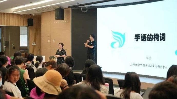 打手语也可以很酷！上海大学这堂手语通识课，居然火爆到一座难求