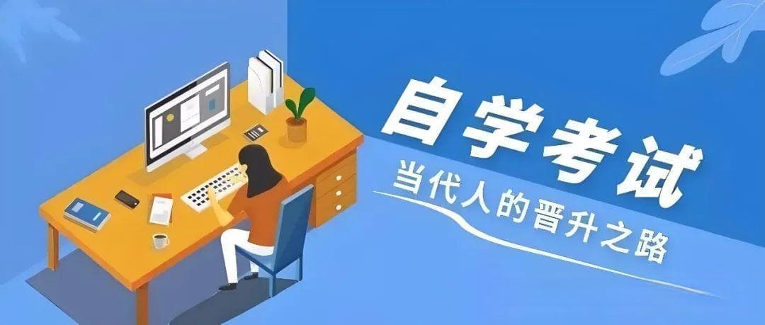 自考过程中到底能不能换专业？你知道吗？