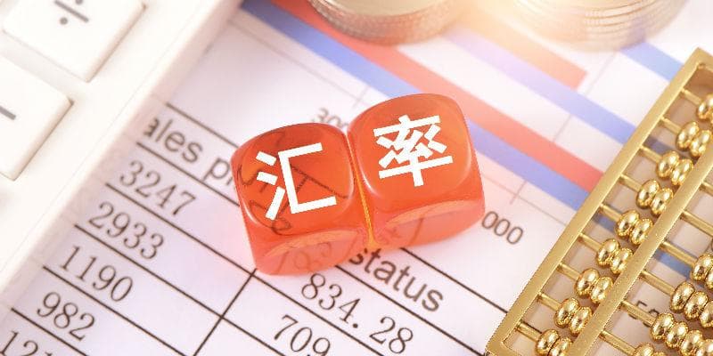 汇率异动下的外贸人