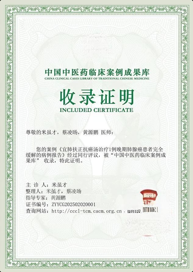 中药治疗，癌症消失！奇迹在这里发生！