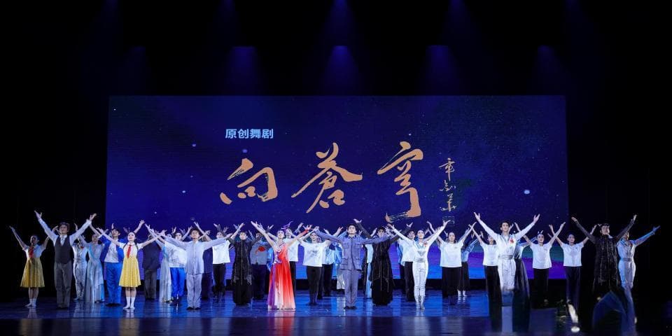 讲述中国天文学家的逐梦之旅！原创舞剧《向苍穹》在南京首演成功