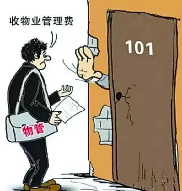 10条物业法律知识拿去！