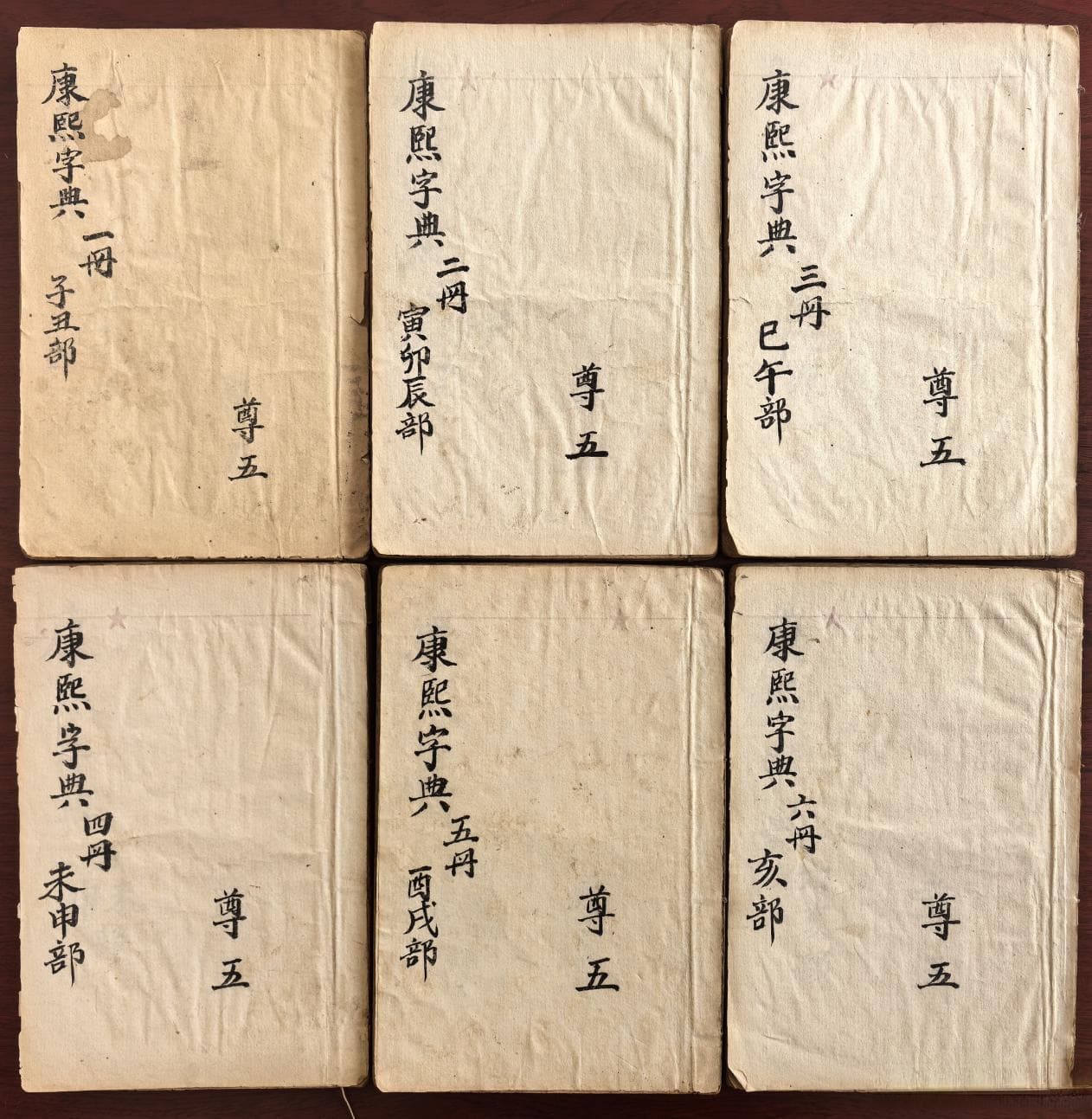 珍档赏析：清水县档案馆馆藏《康熙字典》