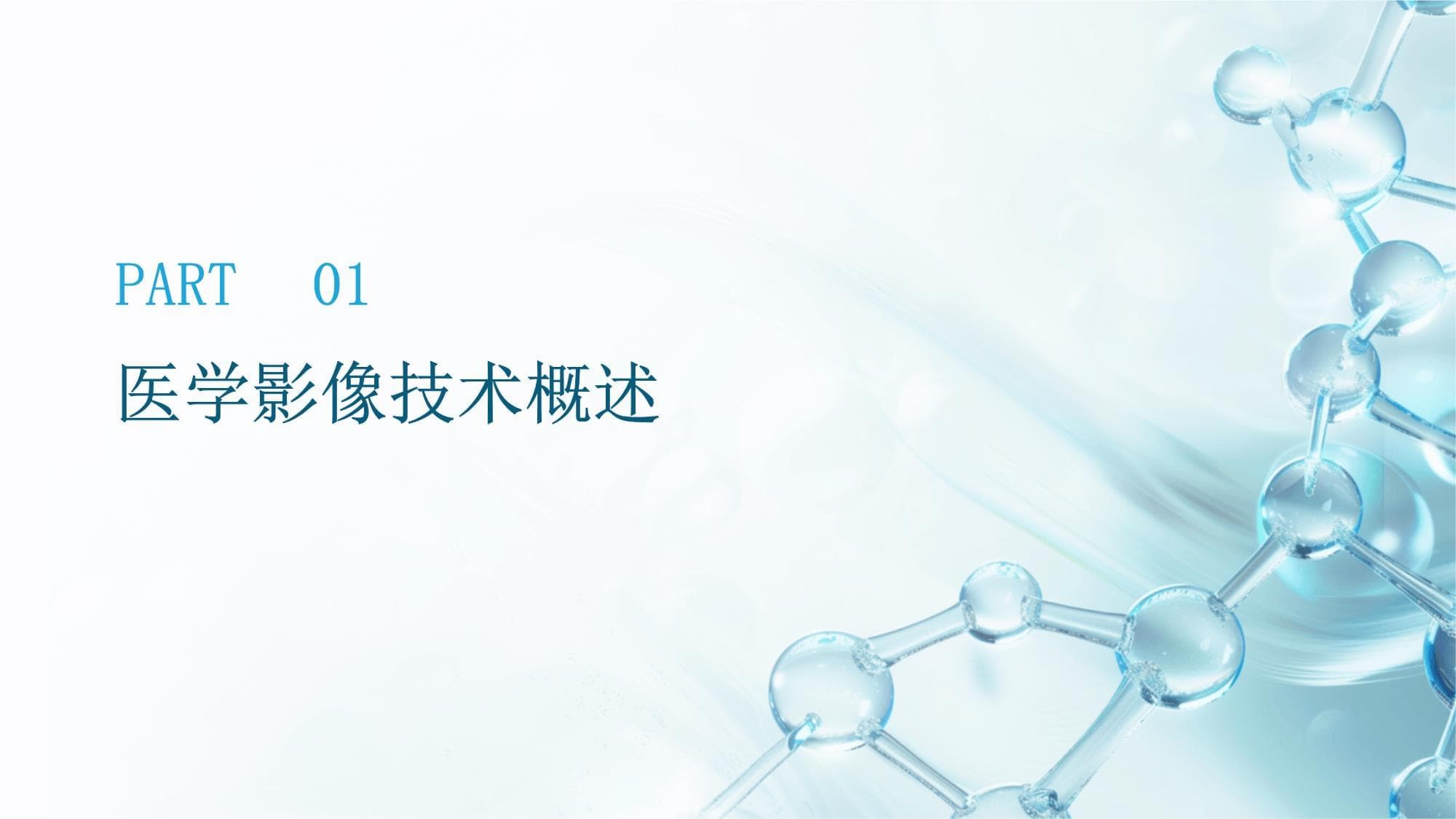 医学影像在骨科疾病诊断和治疗中的应用