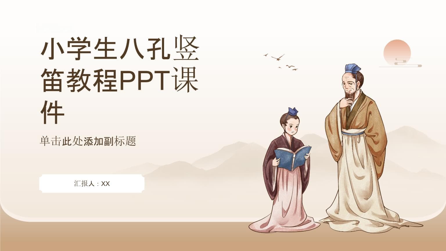 小学生八孔竖笛教程