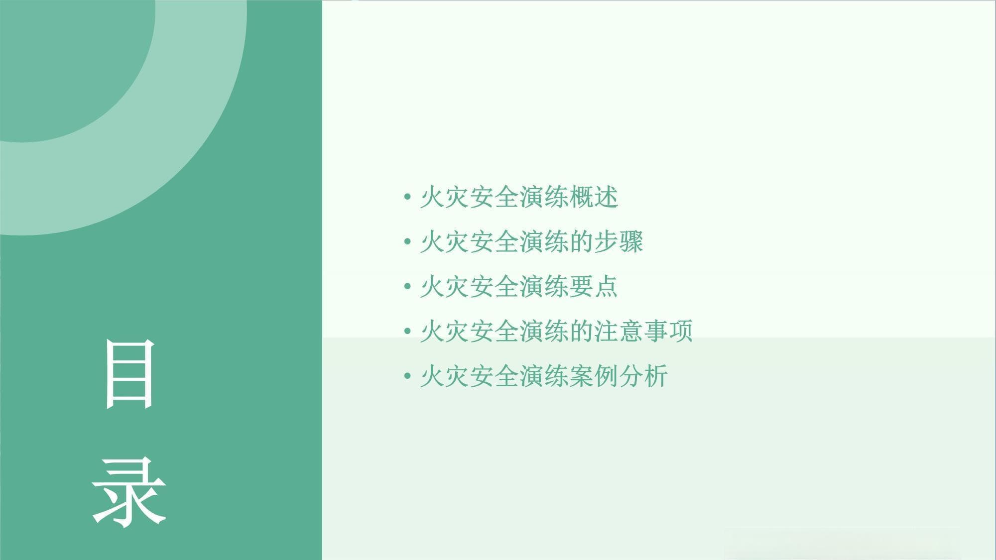 火灾安全演练的步骤与要点