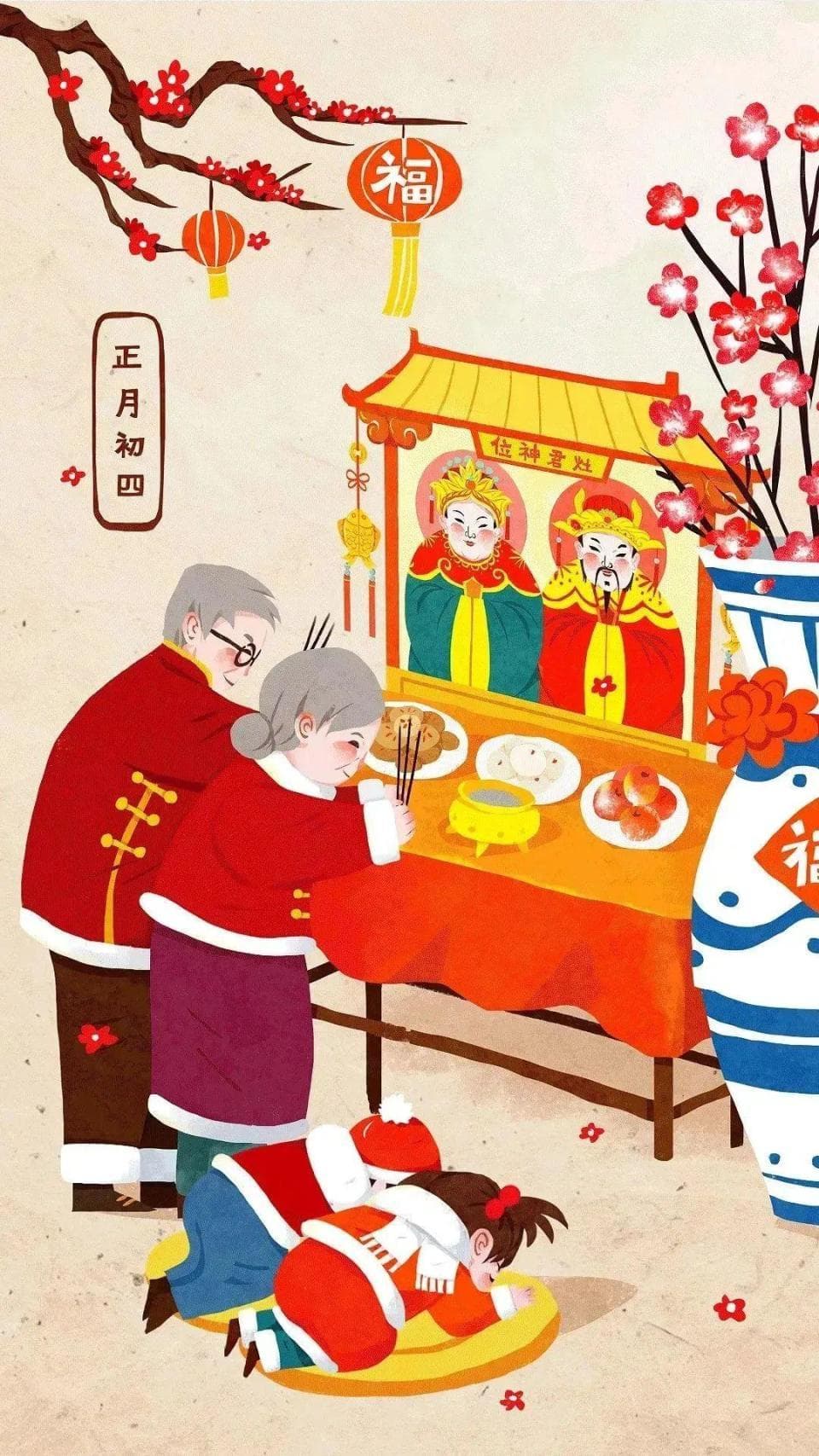 大年初四：迎神接福，共度“羊日”——正月初四的传统习俗