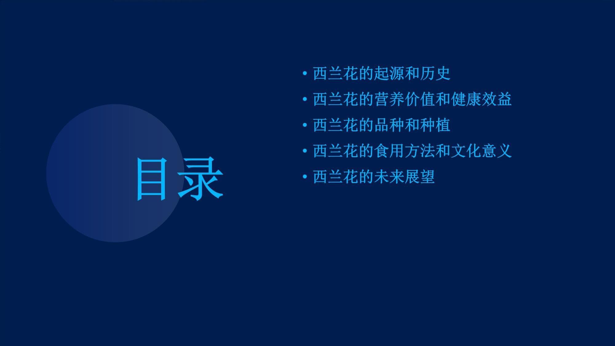 西兰花：从历史到未来的全面解读
