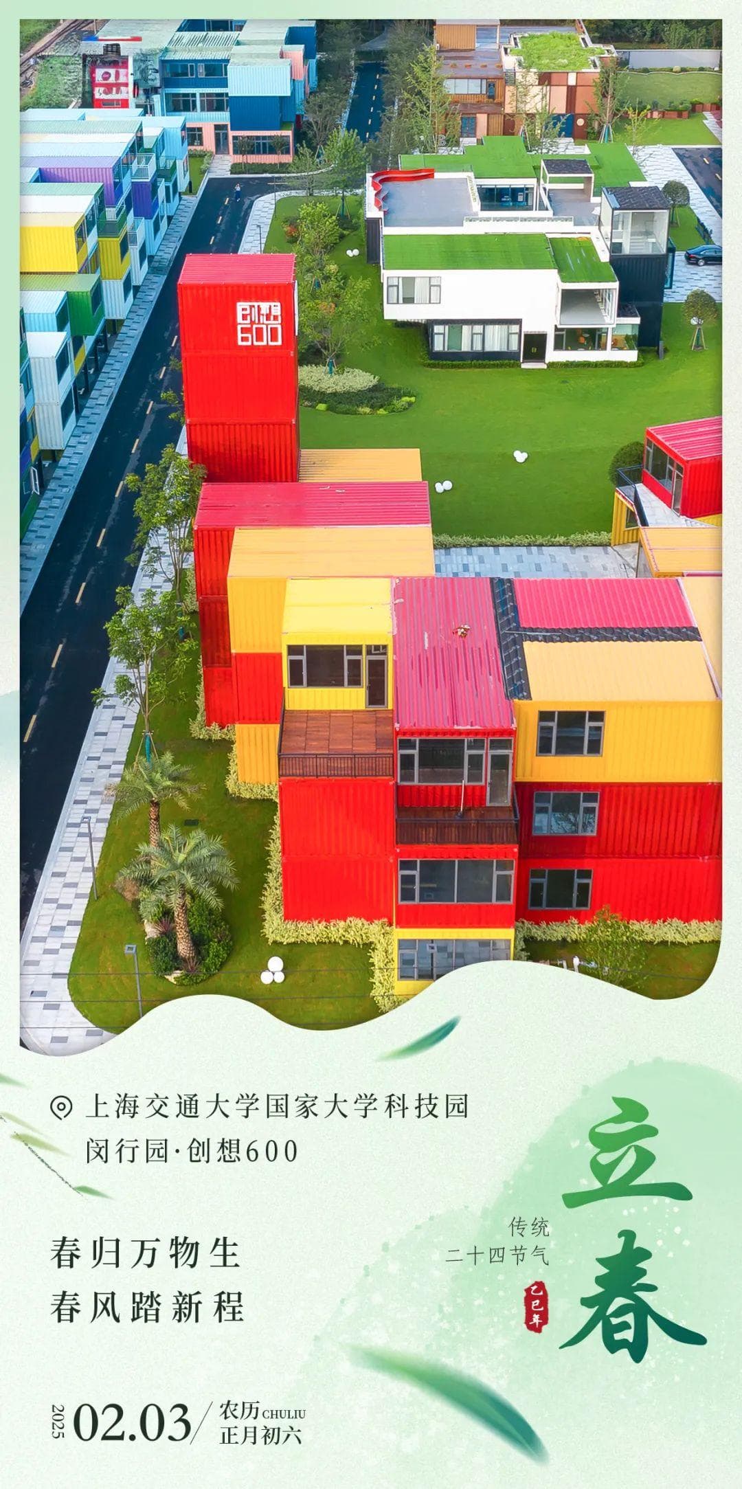 冬去春来，又一年立春至