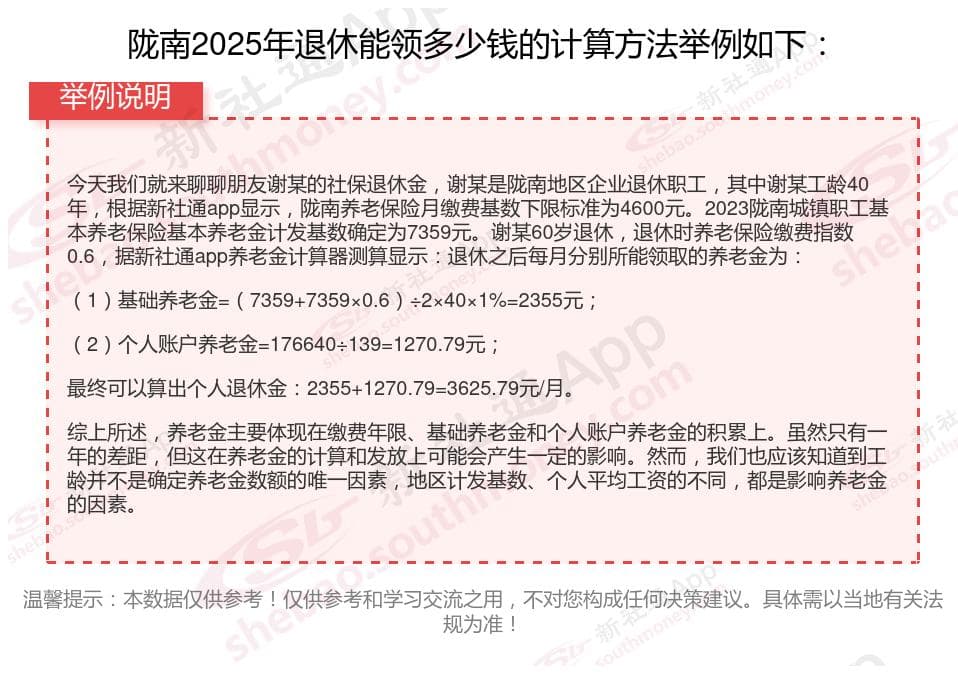 2025年养老金在线模拟计算器：退休工资一目了然，优化搜索体验