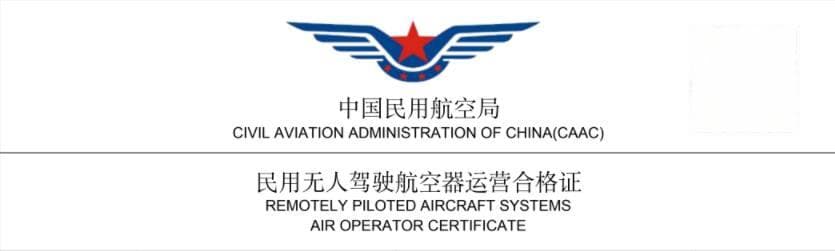 无人机拍摄许可证的办理方法