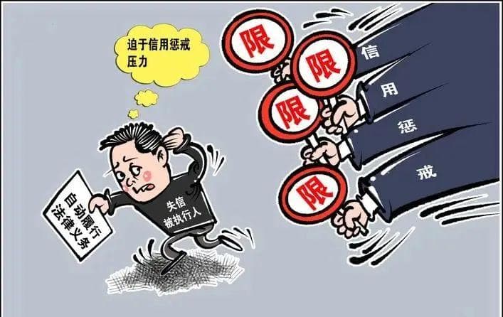 一处失信，处处受限！莫把信用当儿戏