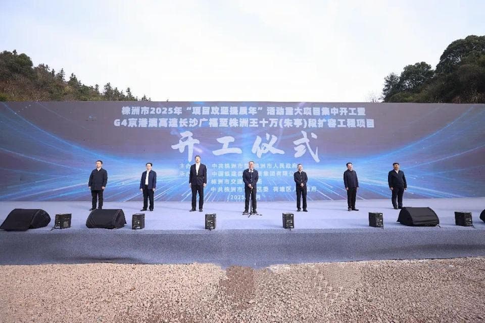 G4 京港澳高速长株段扩容工程开工，全省首条新建双向八车道高速公路来了
