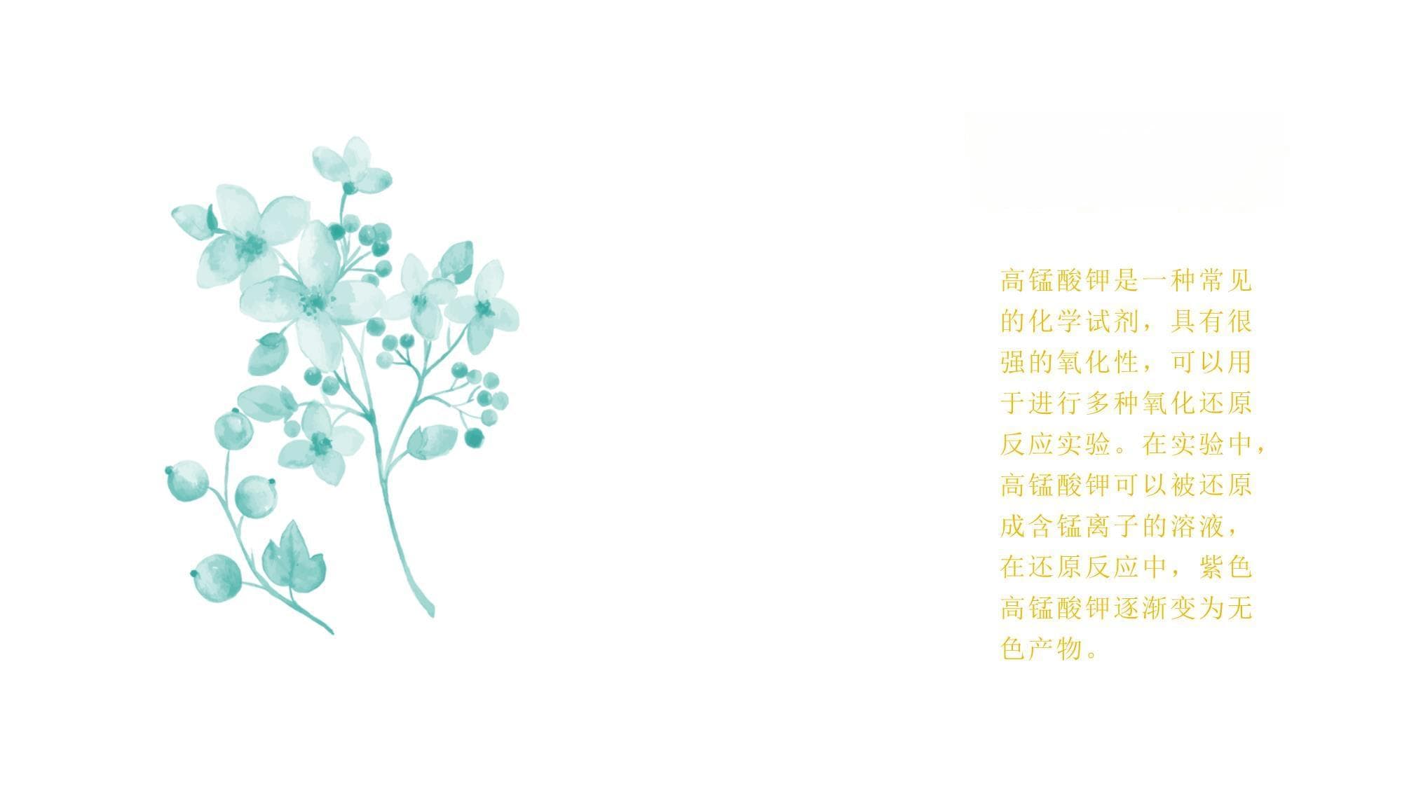 高锰酸钾的还原反应实验-氧化紫的演示实验
