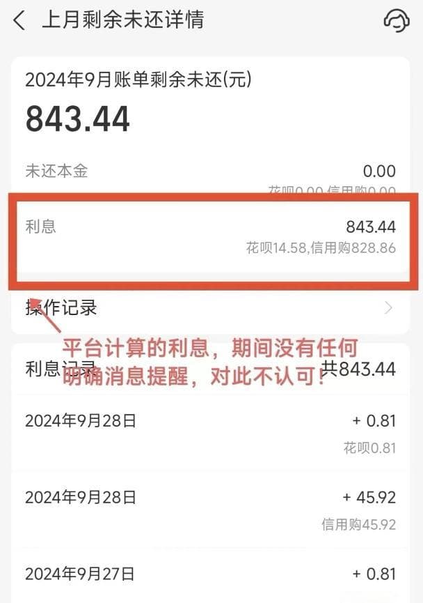 消费者称设定的“全额还款”变“最低还款”致被扣逾期利息，花呗回应