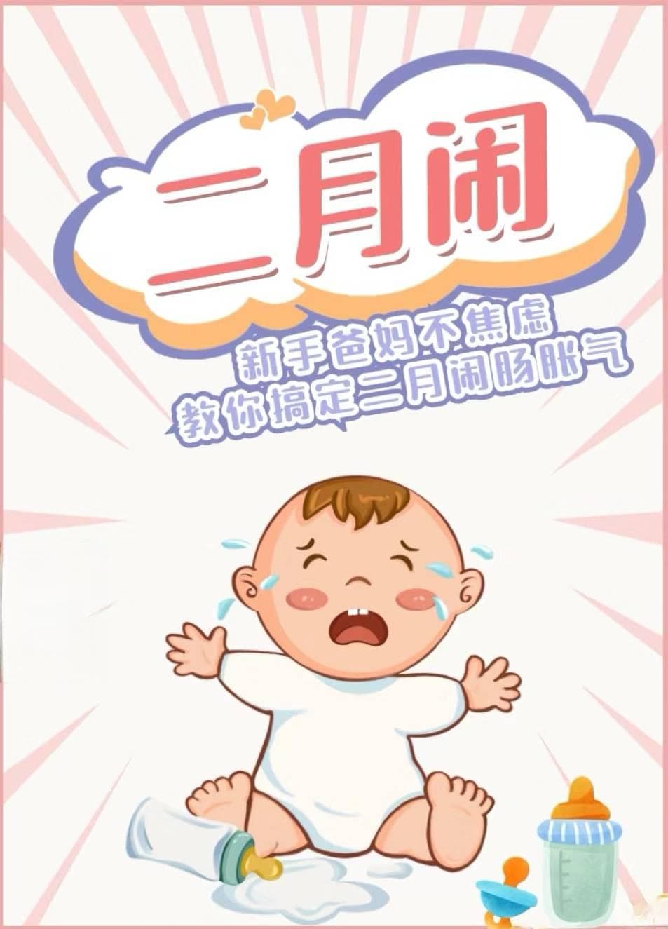 宝宝"二月闹"怎么办？全方位应对指南