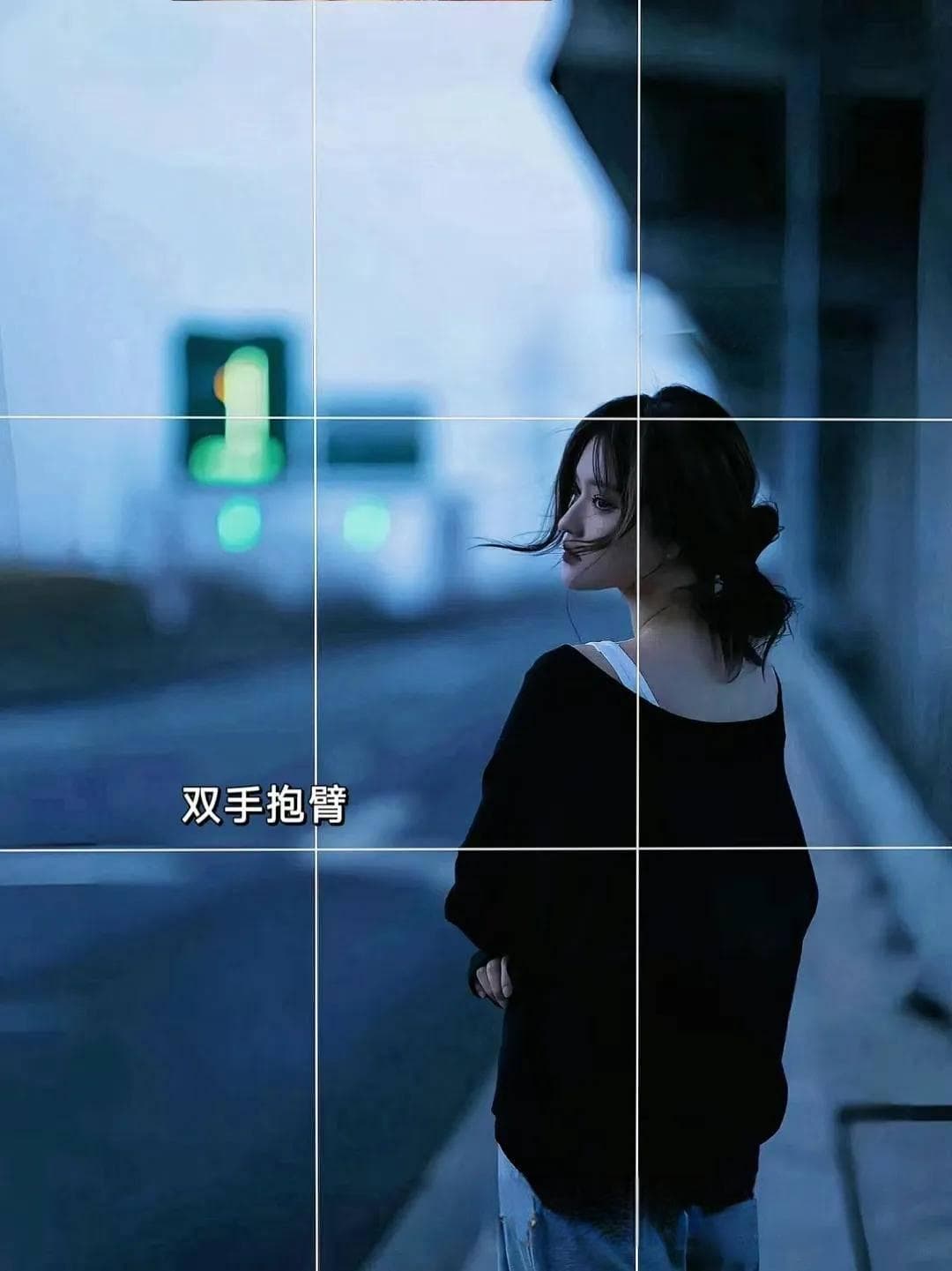 8个傍晚路边拍照姿势，轻松打造电影般的质感！