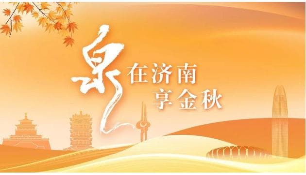 “泉”在济南享金秋公园文创，把景色带回家