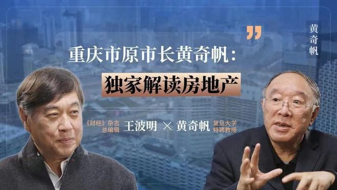 黄奇帆用27分钟讲清楚了房地产未来十年的逻辑